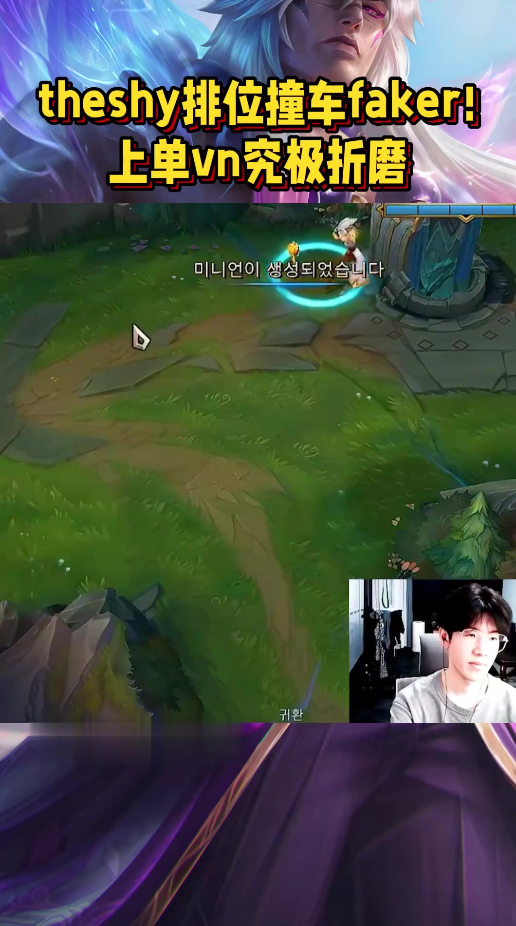 九游互动TheShy焦点对战，Faker与70激战热火分钟，比赛规则变更胜负难料！(Faker再现名场面)