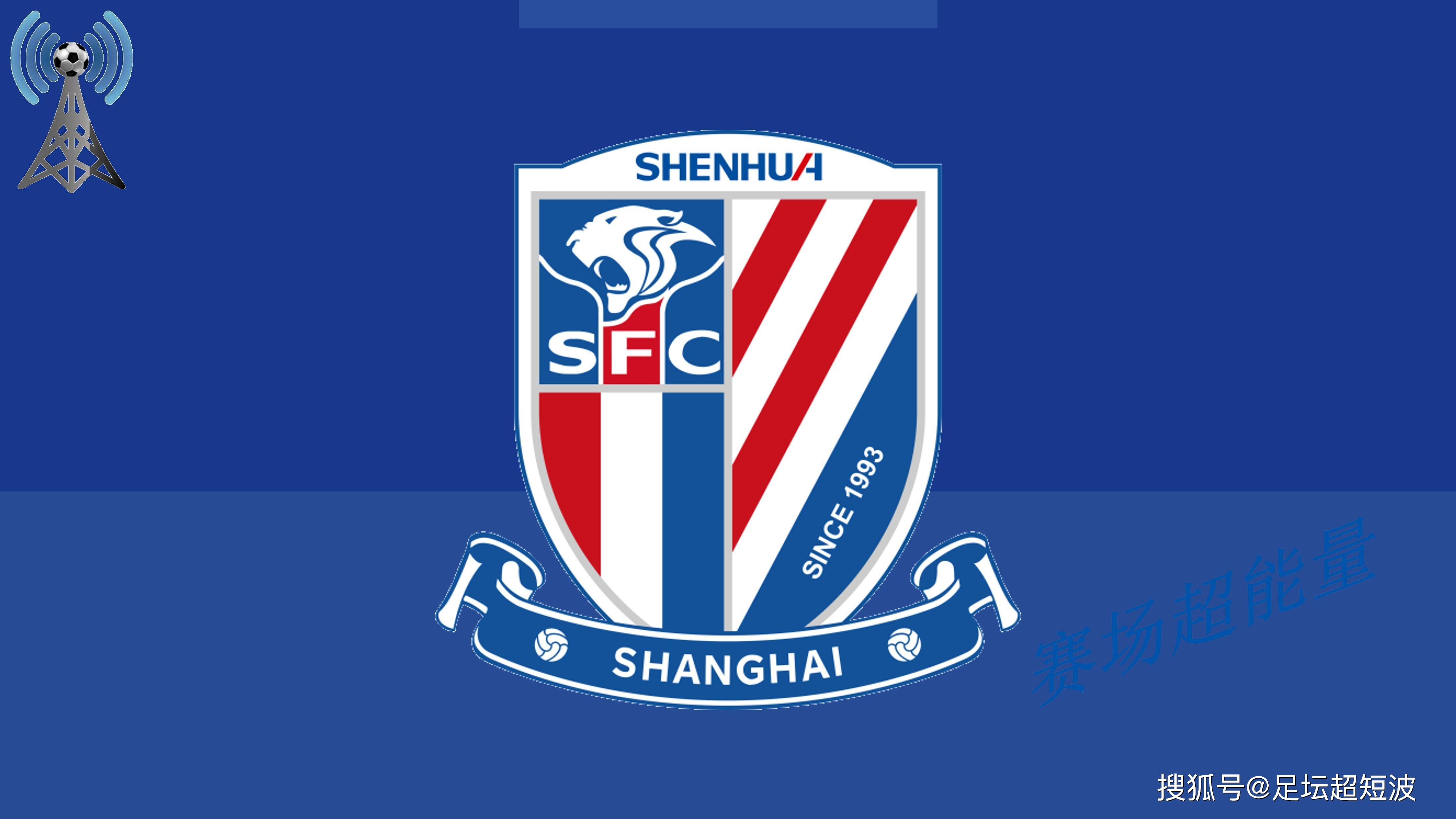 九游中国上海申花迎欧超杯关键赛；国际比赛日完成体检；媒体盛赞；心理建设被强调的简单介绍