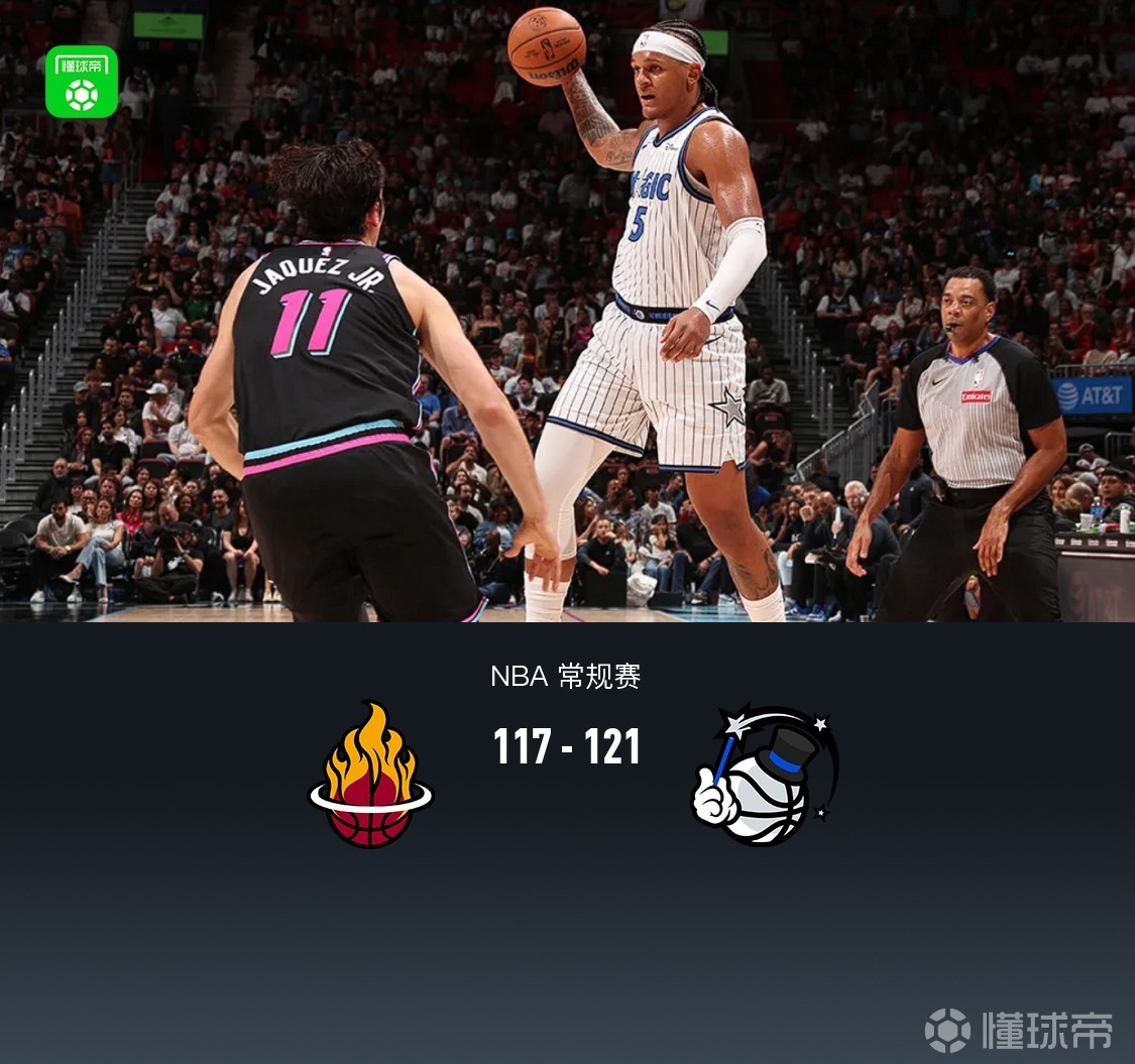 九游官网关于迈阿密热火围绕德甲强势反弹明尼苏达森林狼围绕中超调整名单，风云突变奥兰多魔术关键时刻完成体检都惊呆了的信息